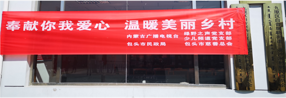 奉獻你我愛心，關愛留守兒童