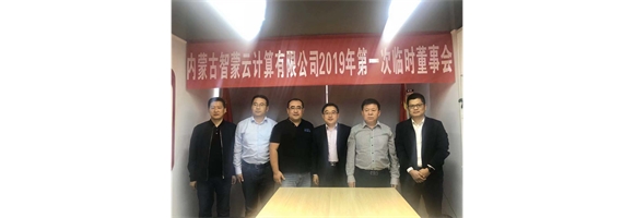 內(nèi)蒙古智蒙云計(jì)算有限公司領(lǐng)導(dǎo)蒞臨四川省捷睿德科技有限公司視察指導(dǎo)