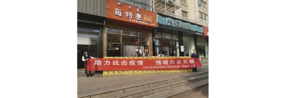內蒙古睿品商貿有限公司助力抗疫工作