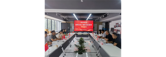 蚌埠市龍子湖區(qū)領(lǐng)導(dǎo)蒞臨東達(dá)立新指導(dǎo)考察指導(dǎo)